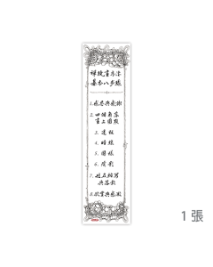 中文版禪繞畫8步驟書籤 單張