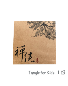 Tangle for Kids 2021 材料包 單份