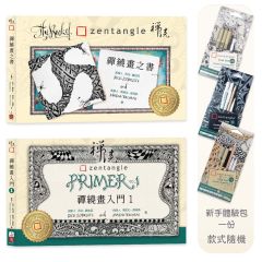 禪繞新手學習套組
