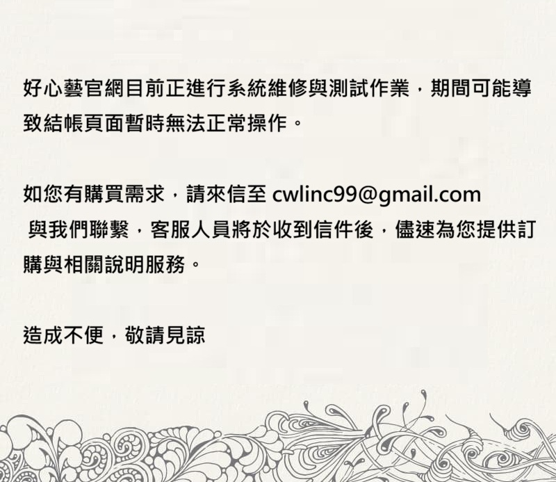 官網維修測試公告