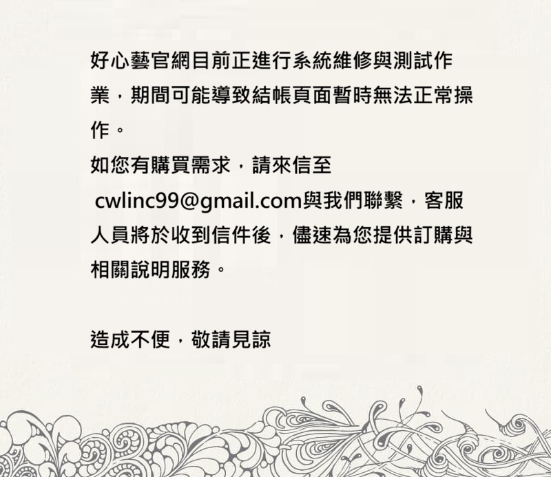 官網維修測試公告