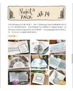 Zentangle Project Pack No. 14 單份