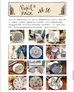 Zentangle Project Pack No. 16 單份