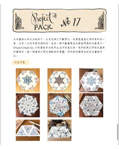 Zentangle Project Pack No. 17 單份